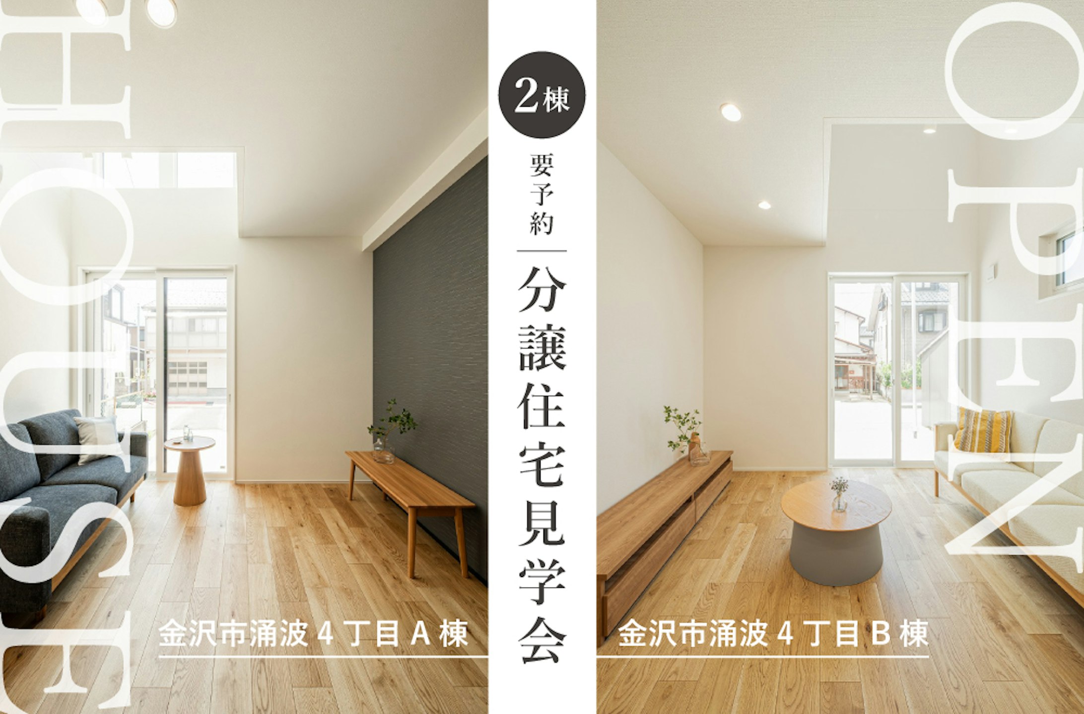 それぞれの個性が溢れるコンセプト分譲住宅がお披露目です♪