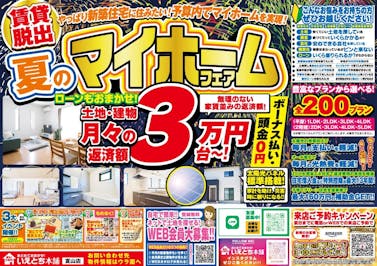 いえとち本舗 富山店_イベントイメージ1