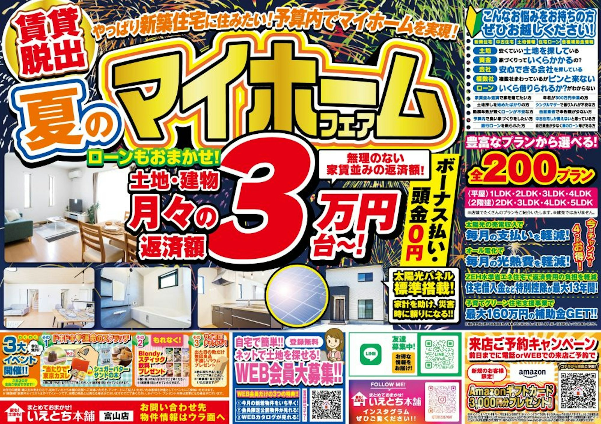 いえとち本舗 富山店_イベントイメージ1