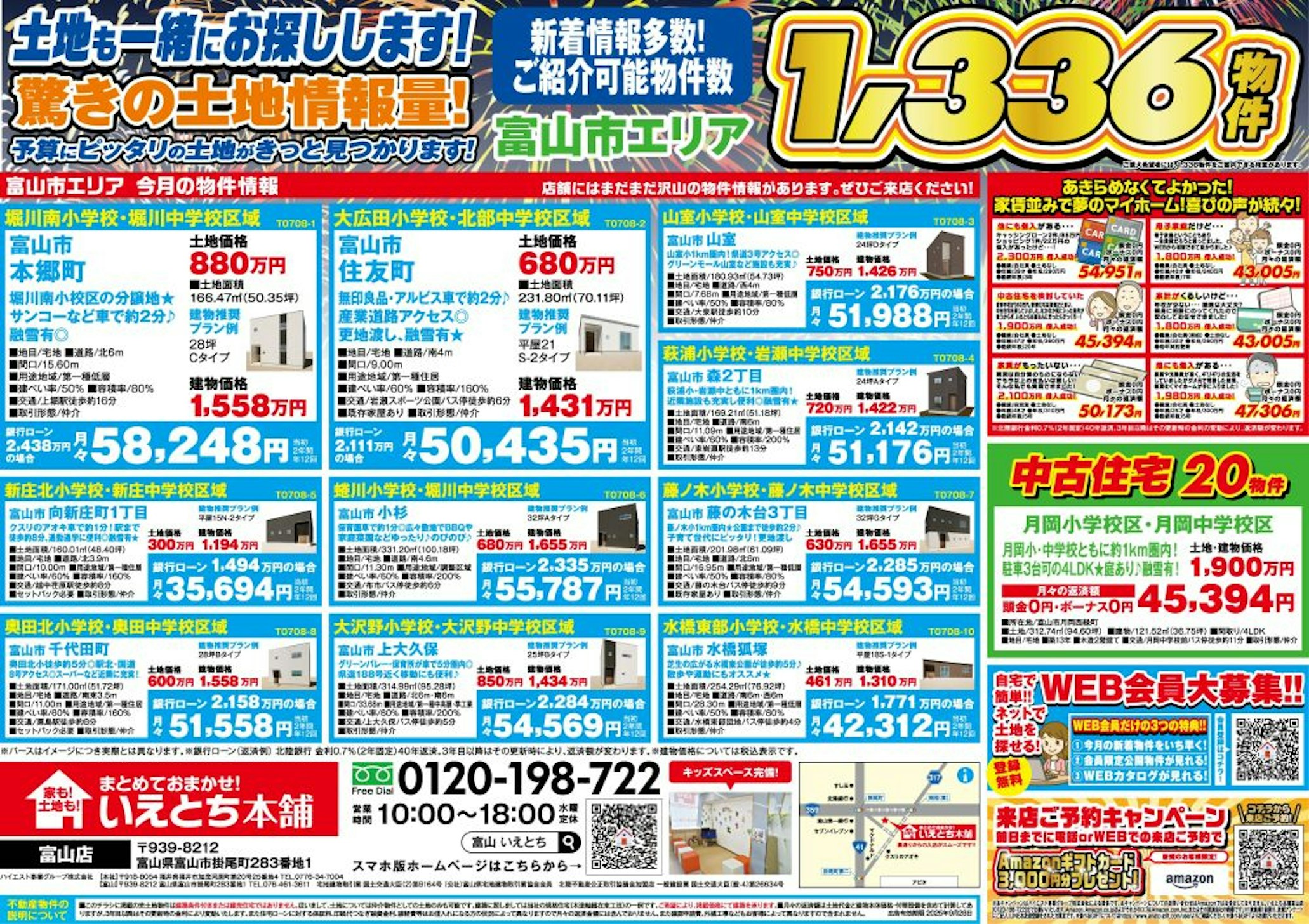 いえとち本舗 富山店_イベントイメージ2