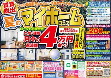 いえとち本舗 金沢南店_イベントイメージ1