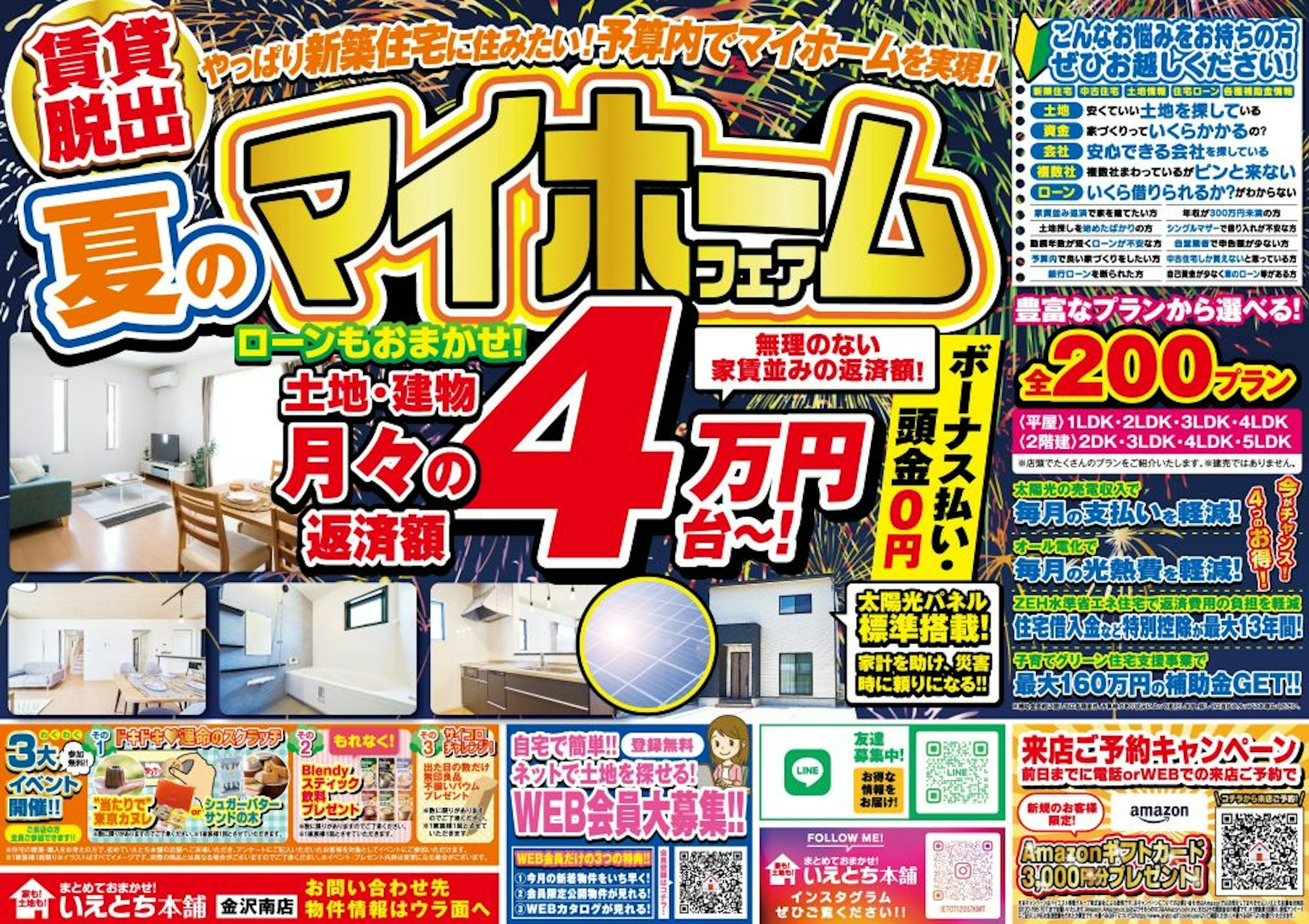 いえとち本舗 金沢南店_イベントイメージ1