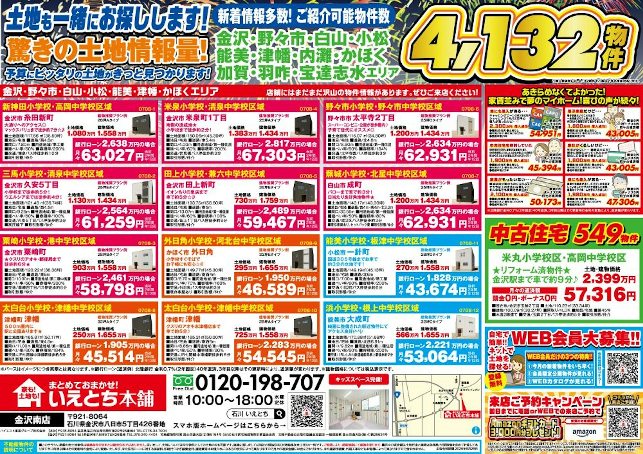いえとち本舗 金沢南店_イベントイメージ2