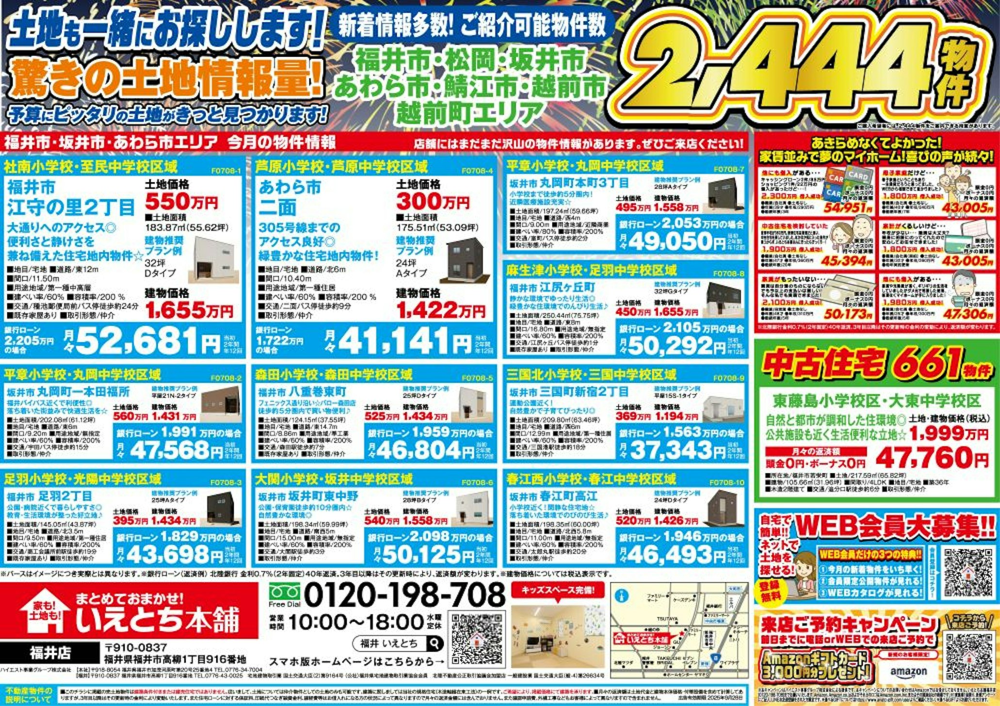 いえとち本舗 福井店_イベントイメージ2