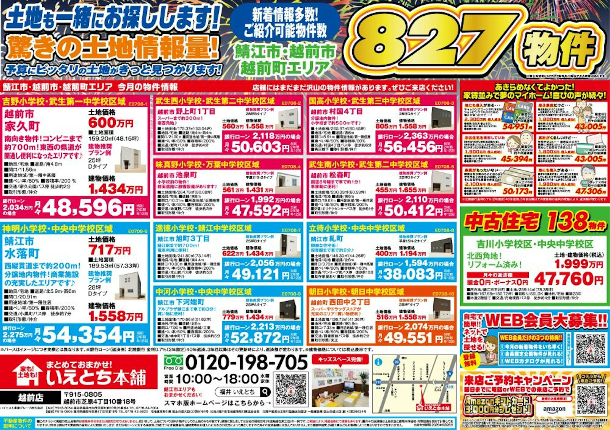 いえとち本舗 越前店_イベントイメージ2