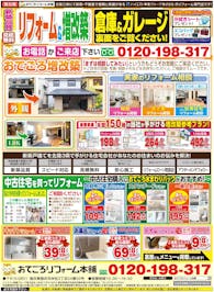 おてごろリフォーム本舗_イベントイメージ1