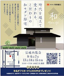 村田建工_内見会01