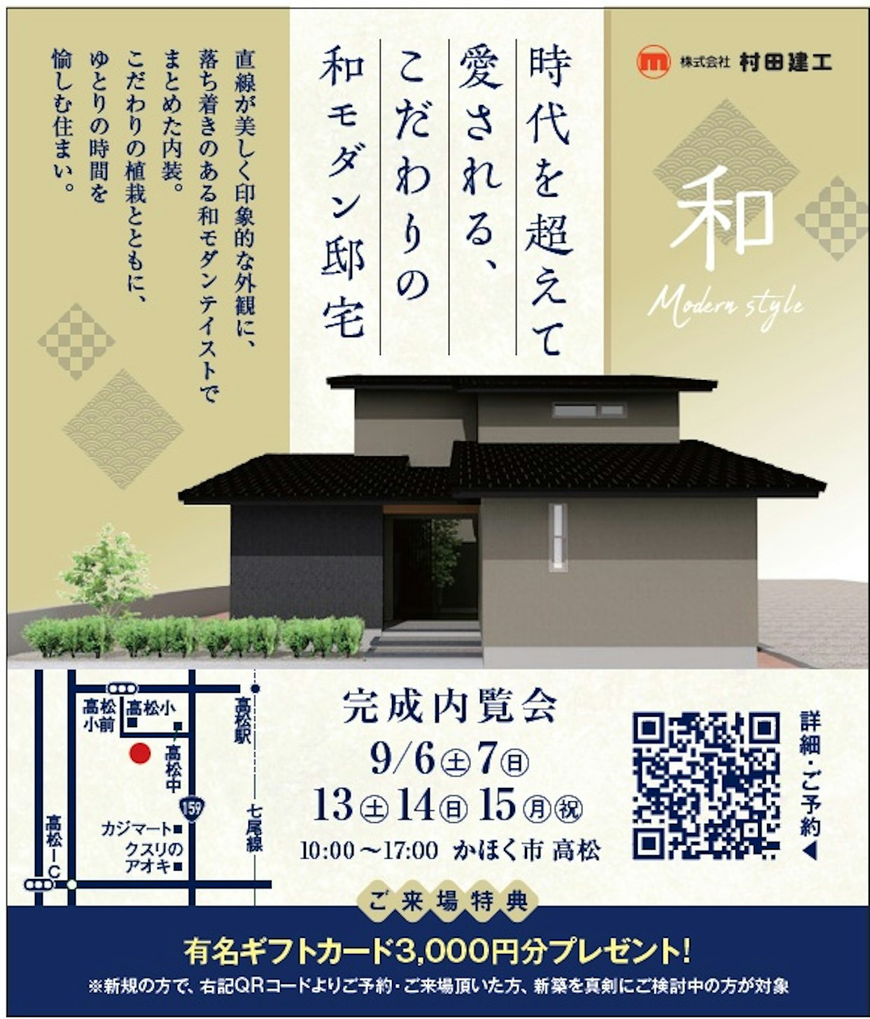 村田建工_内見会01