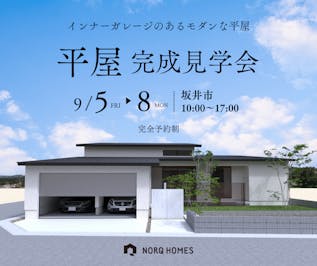 ノークホームズ_イベントイメージ1