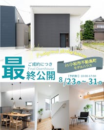 最終公開となります。この機会をお見逃しなく！