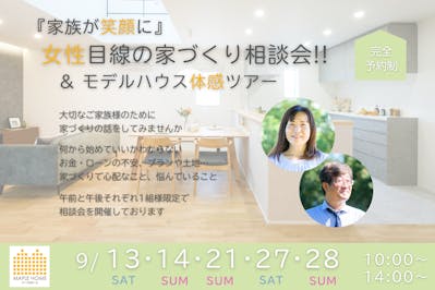 メープルホーム_イベントイメージ1