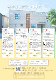 メープルホーム_イベントイメージ1