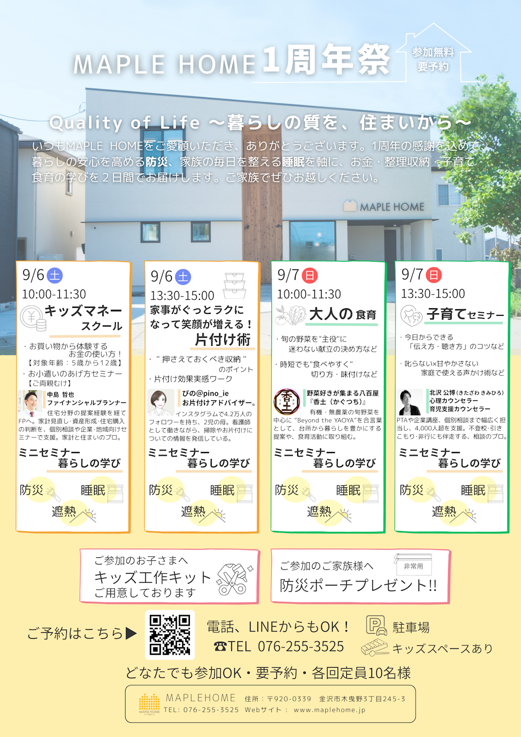 メープルホーム_イベントイメージ1