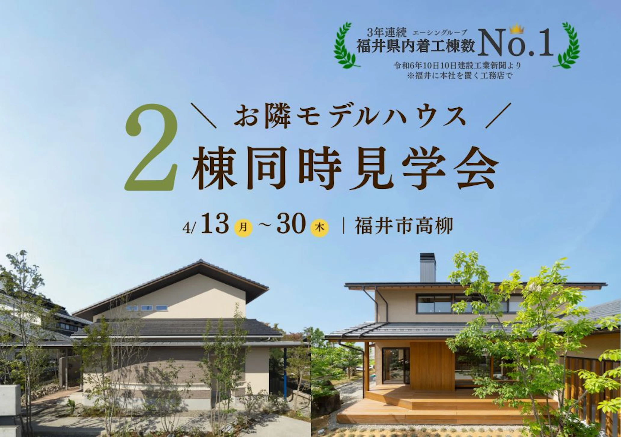 永森建設株式会社_イベントイメージ1