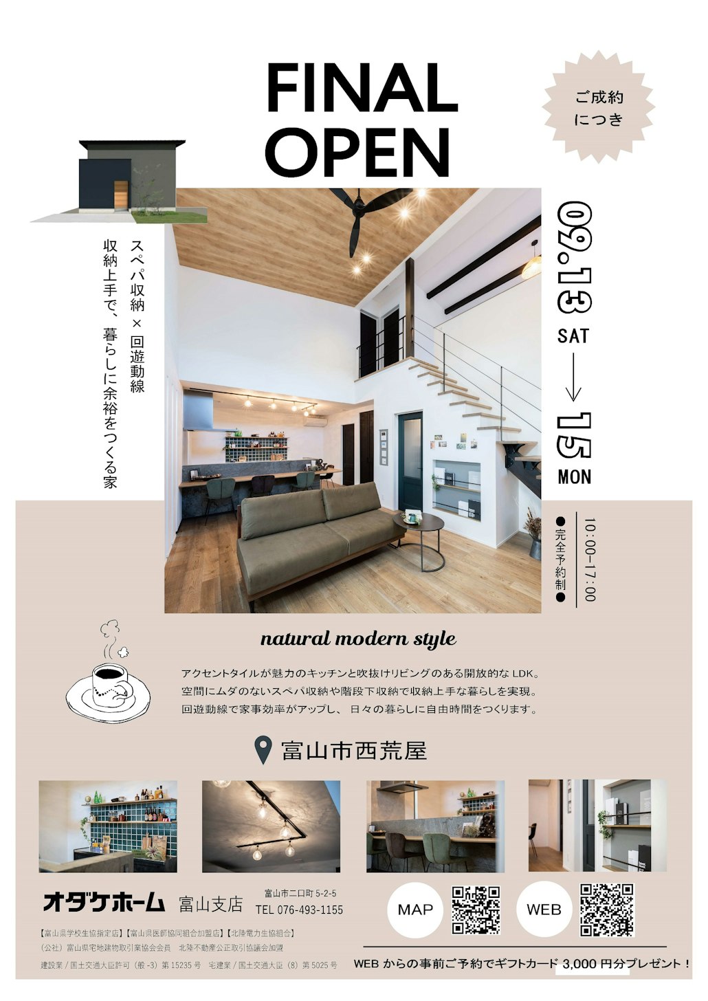 オダケホーム株式会社_イベントイメージ2
