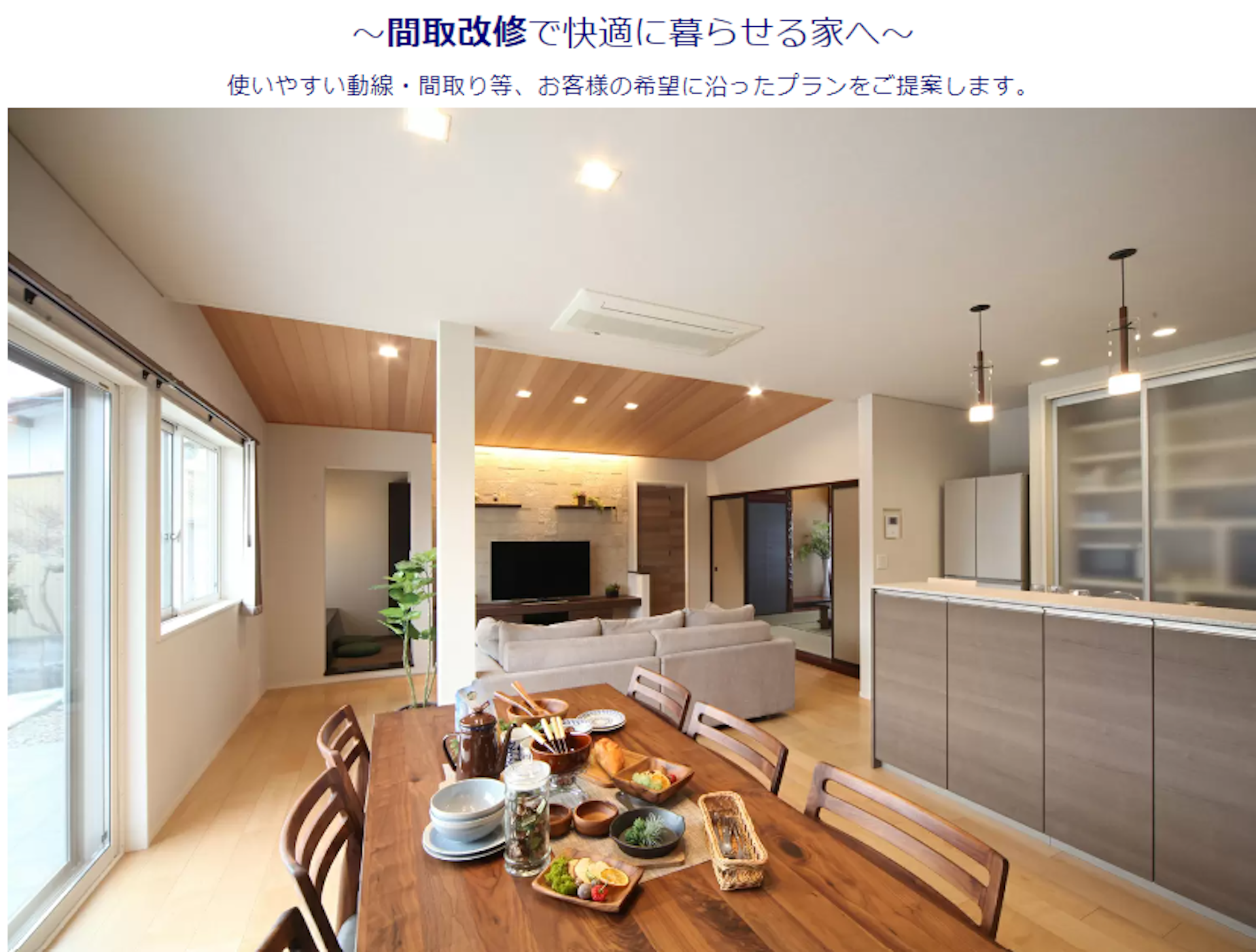 住まいグレードアップ　リノベーションキャンペーン