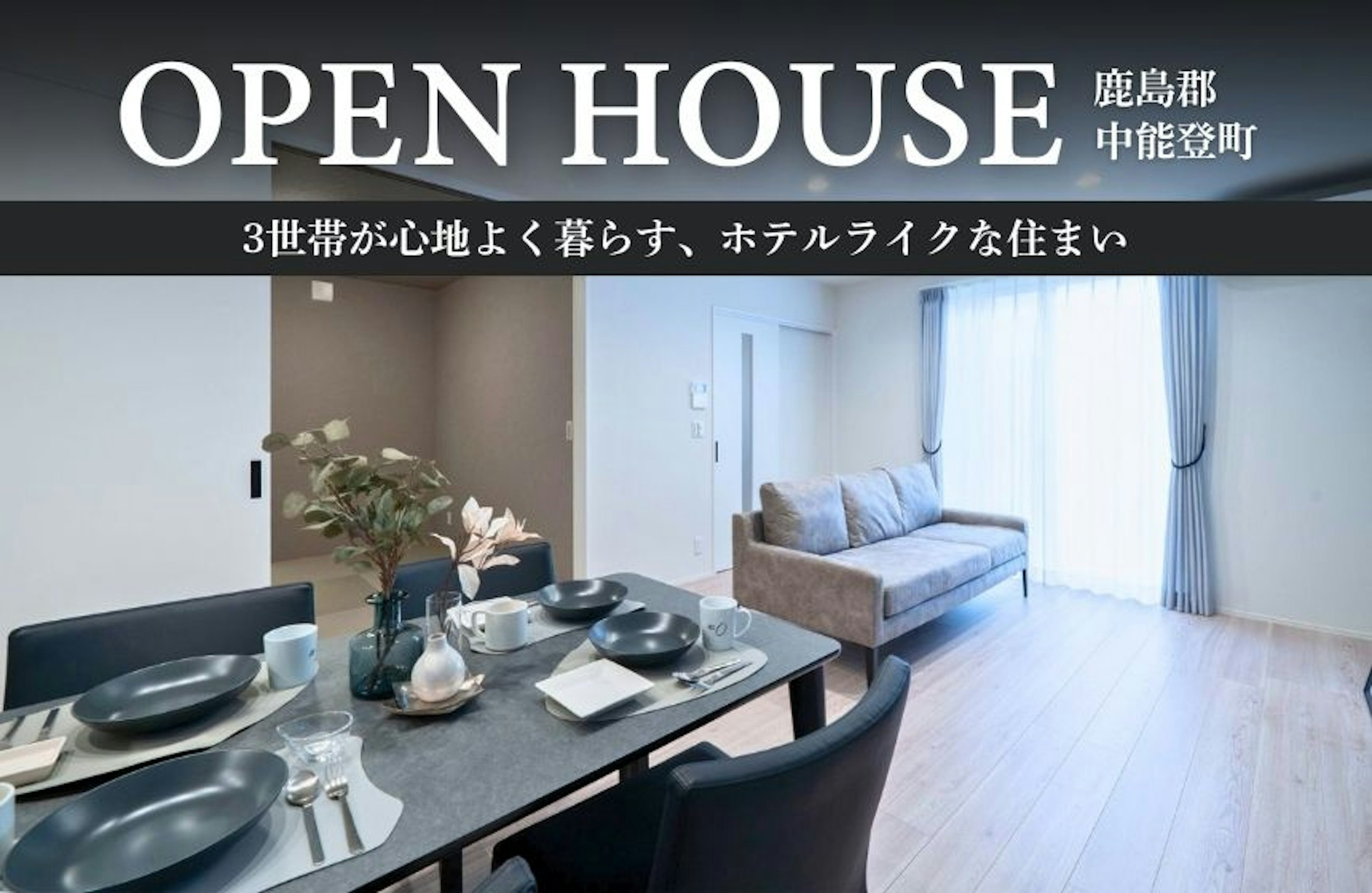 セイダイ ハウジングミライロ事業部_イベントイメージ1