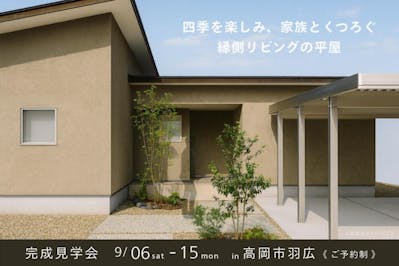 正栄産業株式会社／SHOEIの家_イベントイメージ1