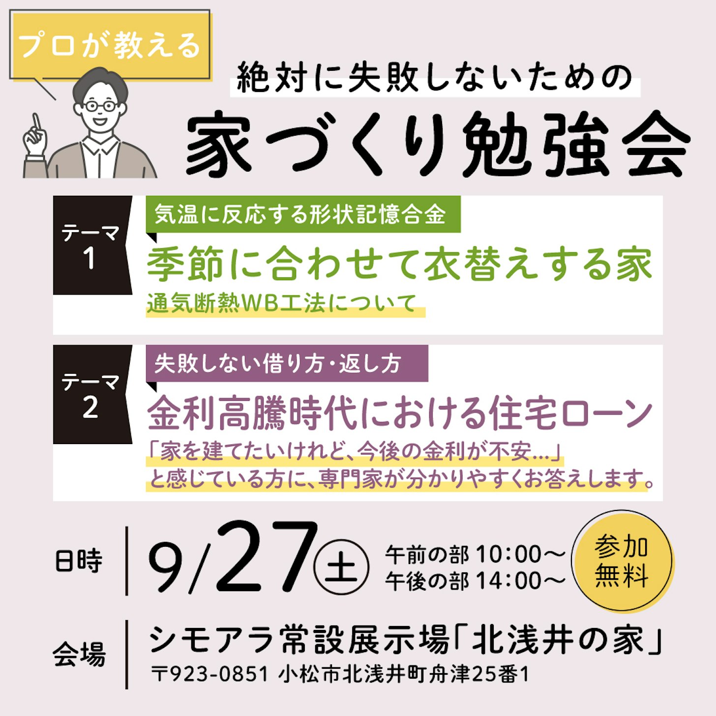 シモアラ_イベントイメージ1