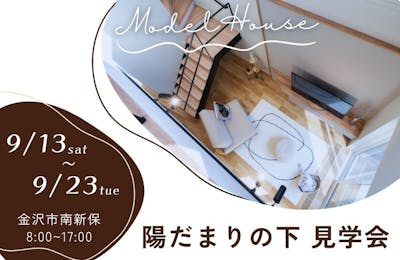 セイダイ ハウジングミライロ事業部_イベントイメージ1