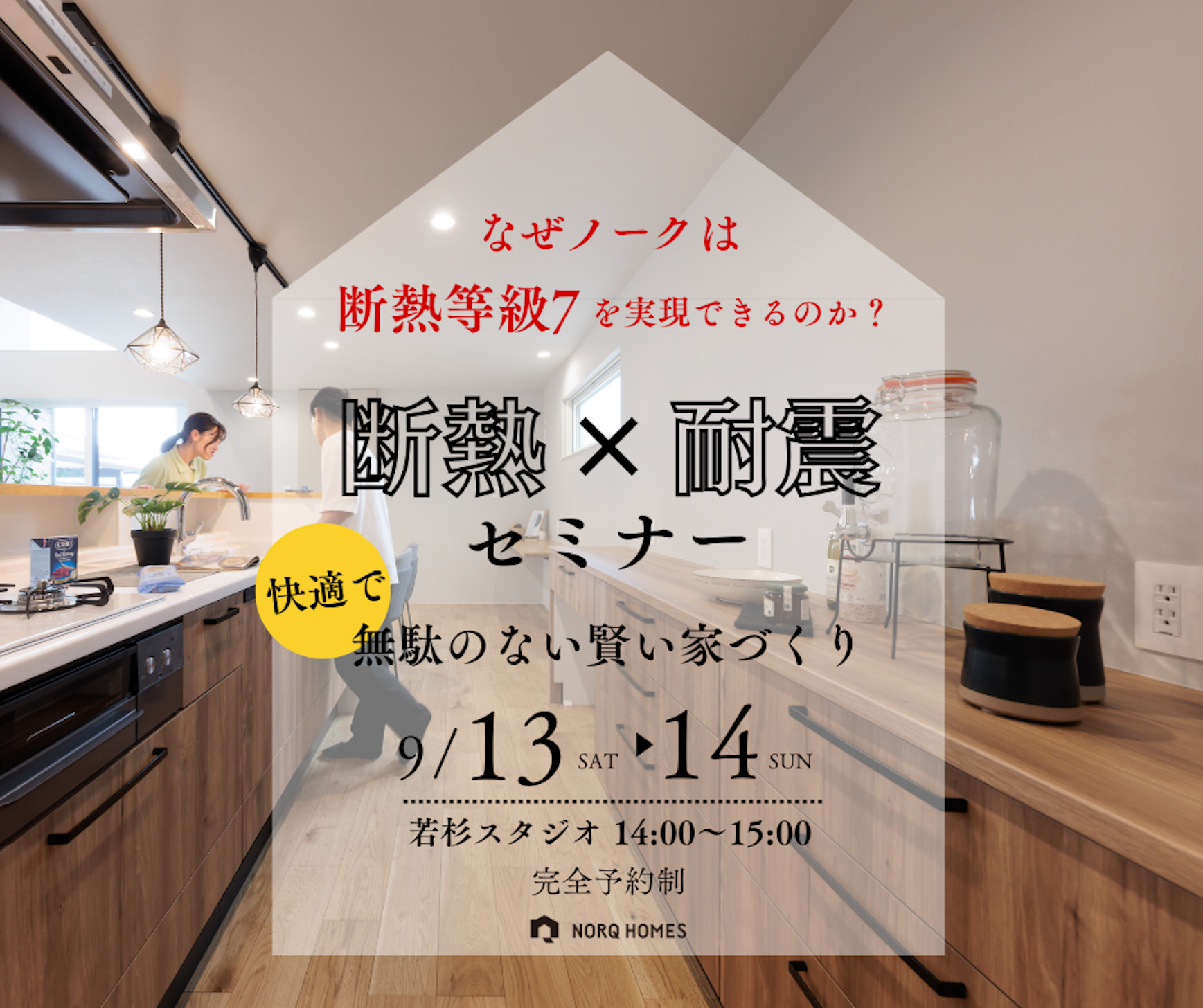 ノークホームズ_イベントイメージ1