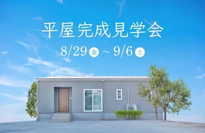 セイダイ ハウジングミライロ事業部_イベントイメージ1