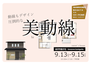 美動線