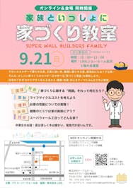 メープルホーム_イベントイメージ1