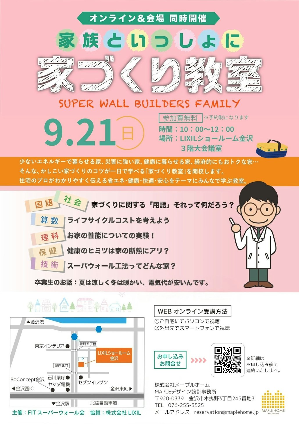 メープルホーム_イベントイメージ1