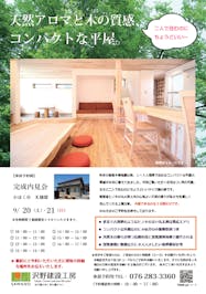 沢野建設工房_イベントイメージ1