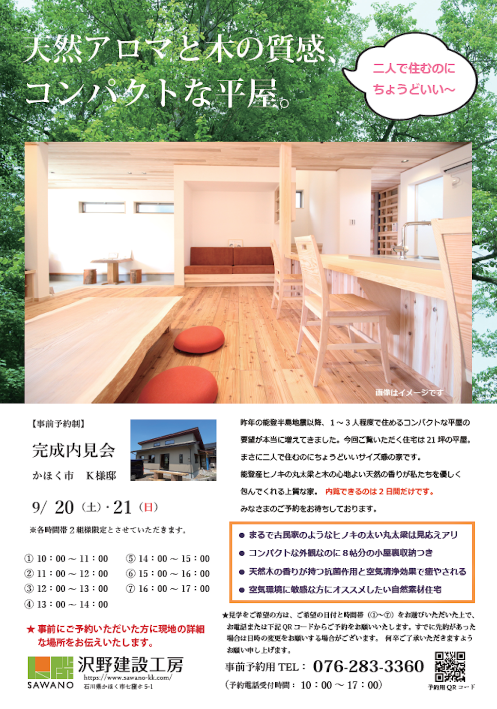 沢野建設工房_イベントイメージ1