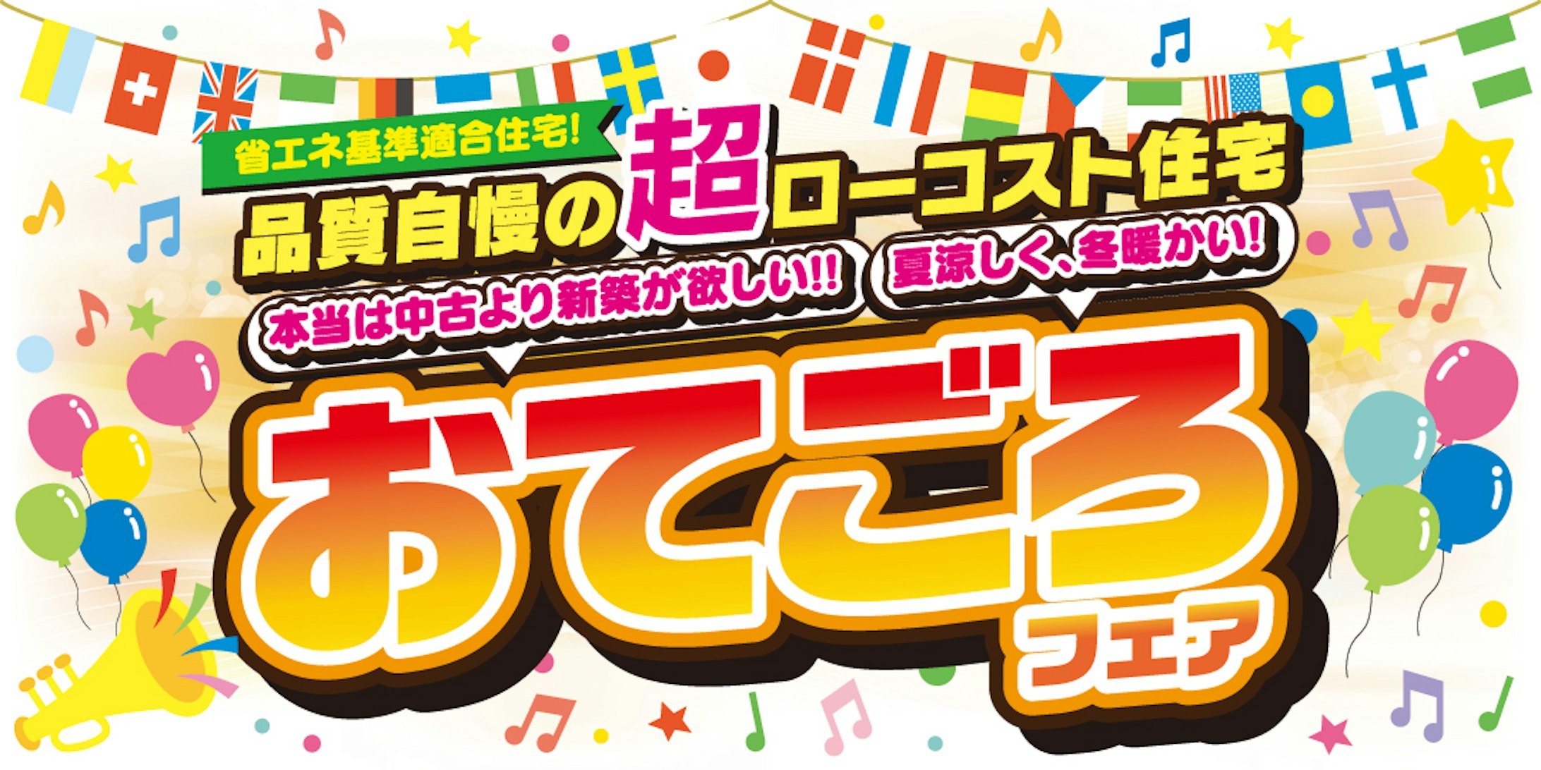 おてごろホーム_イベントイメージ2