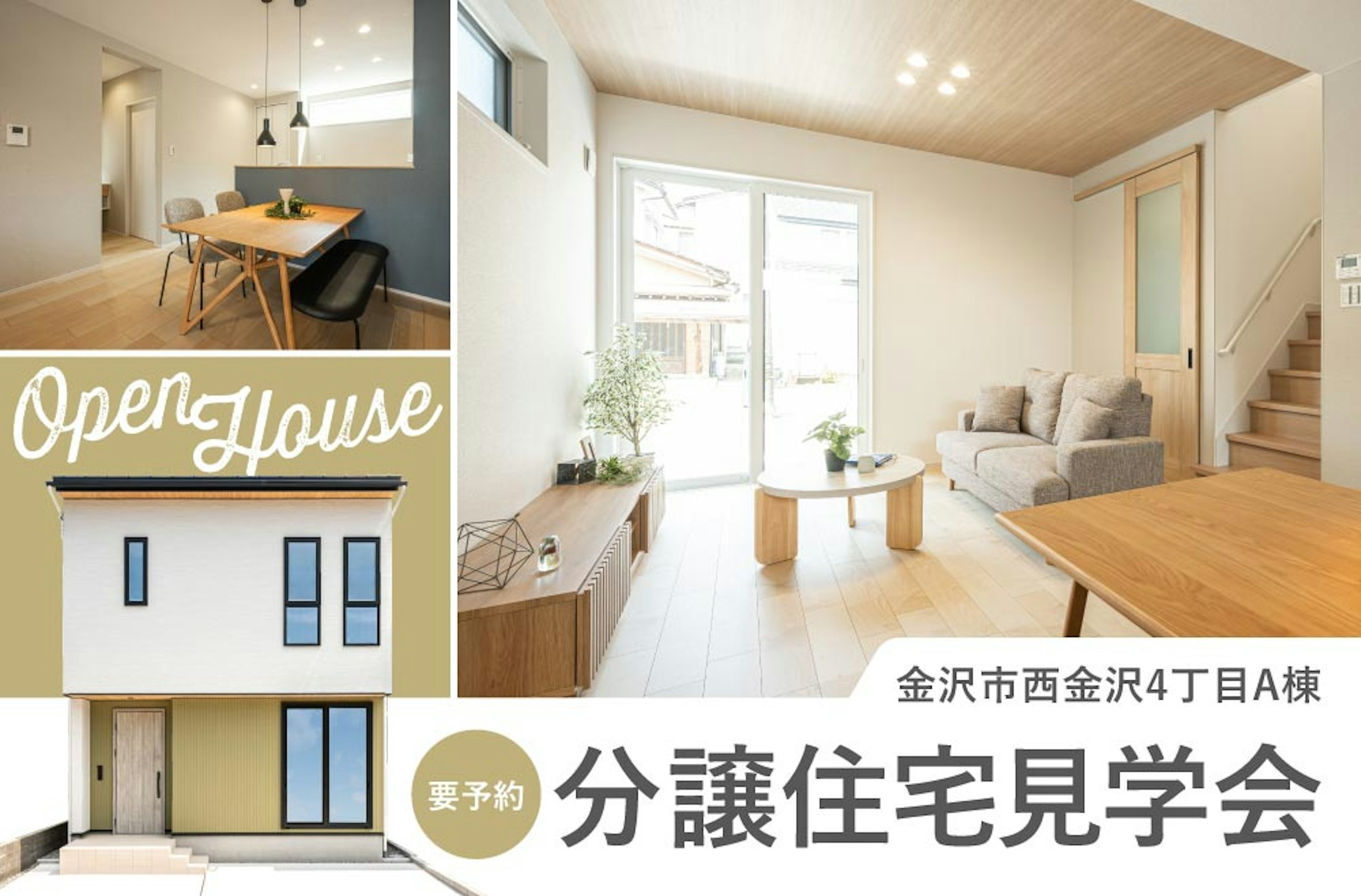 それぞれの個性が溢れるコンセプト分譲住宅がお披露目です♪