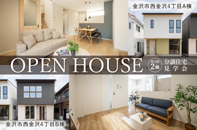 それぞれの個性が溢れるコンセプト分譲住宅がお披露目です♪