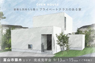 正栄産業株式会社／SHOEIの家_イベントイメージ1