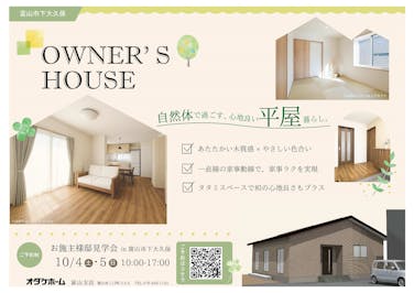 オダケホーム株式会社_イベントイメージ1