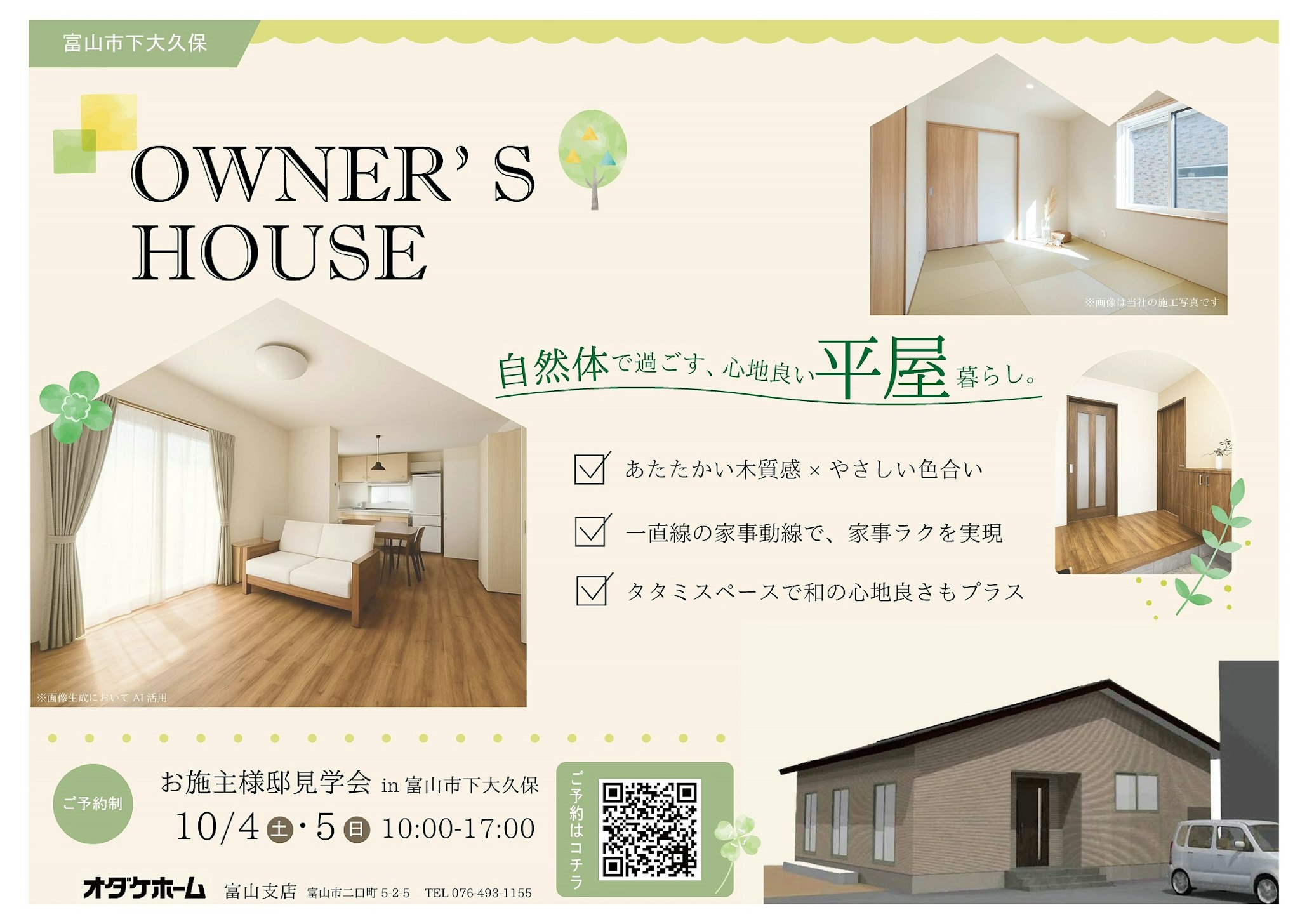 オダケホーム株式会社_イベントイメージ1