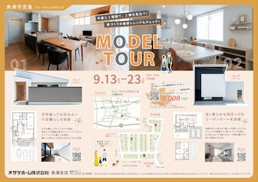 オダケホーム株式会社_イベントイメージ1