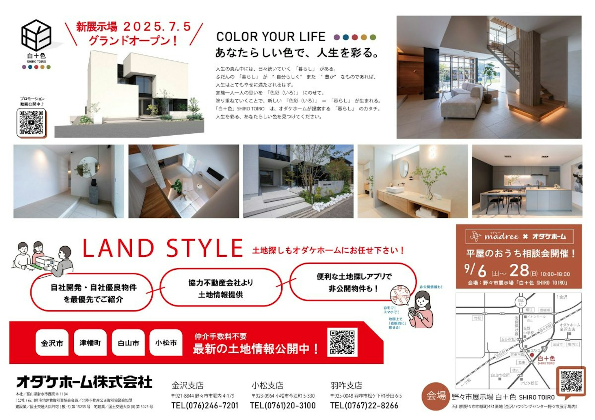 オダケホーム株式会社_イベントイメージ2