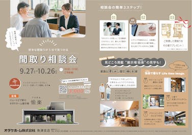 オダケホーム株式会社_イベントイメージ1