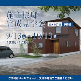 借景を望む土間リビングの家