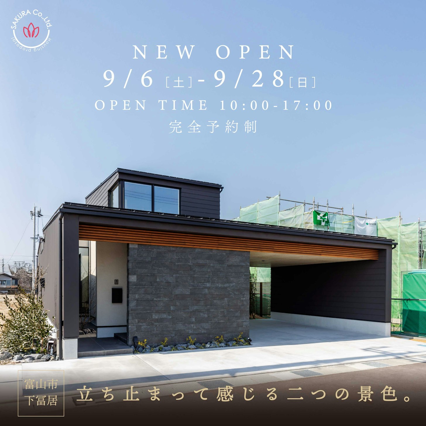 さくら  富山店_イベントイメージ1