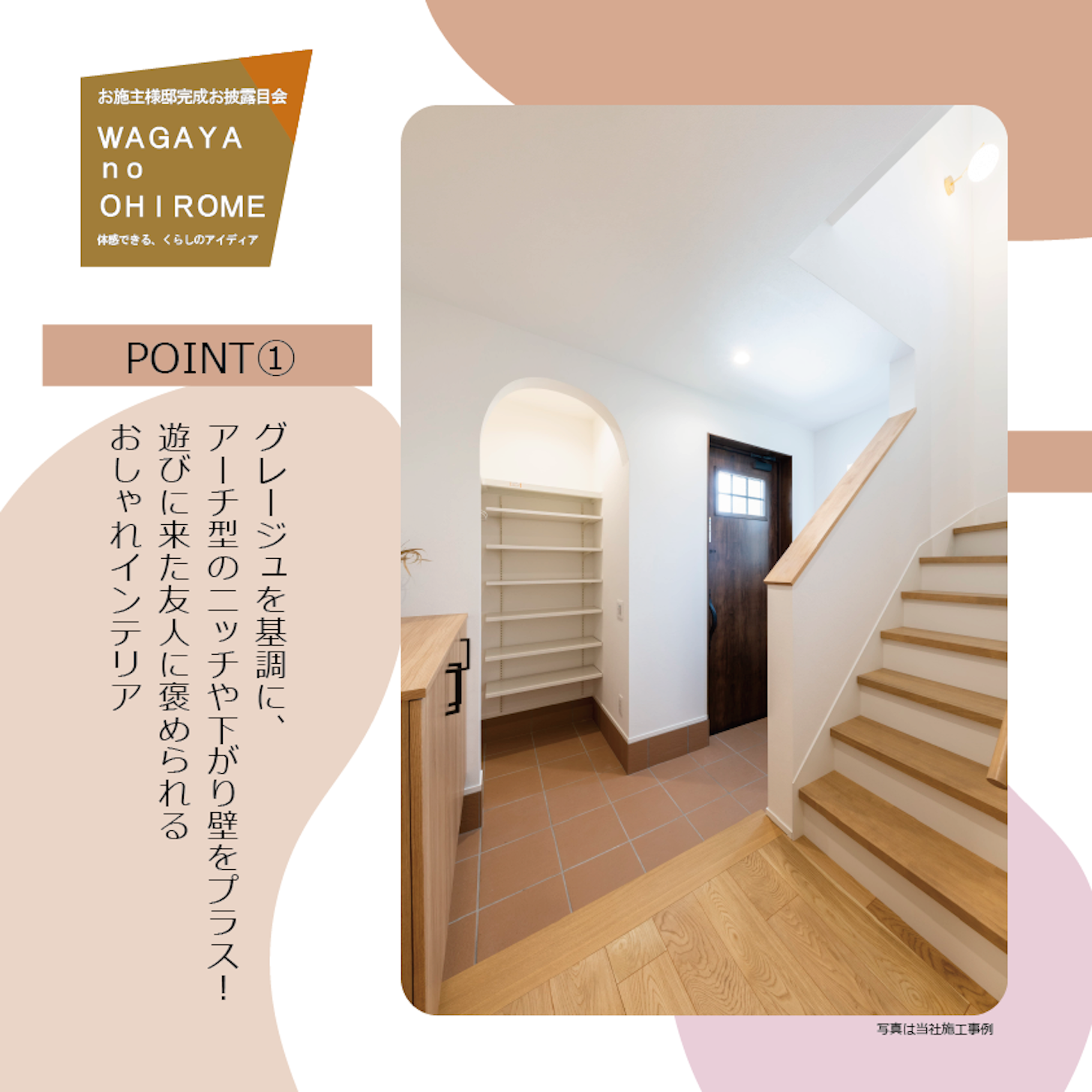 ポイント①