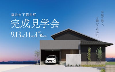 永和住宅_イベントイメージ1