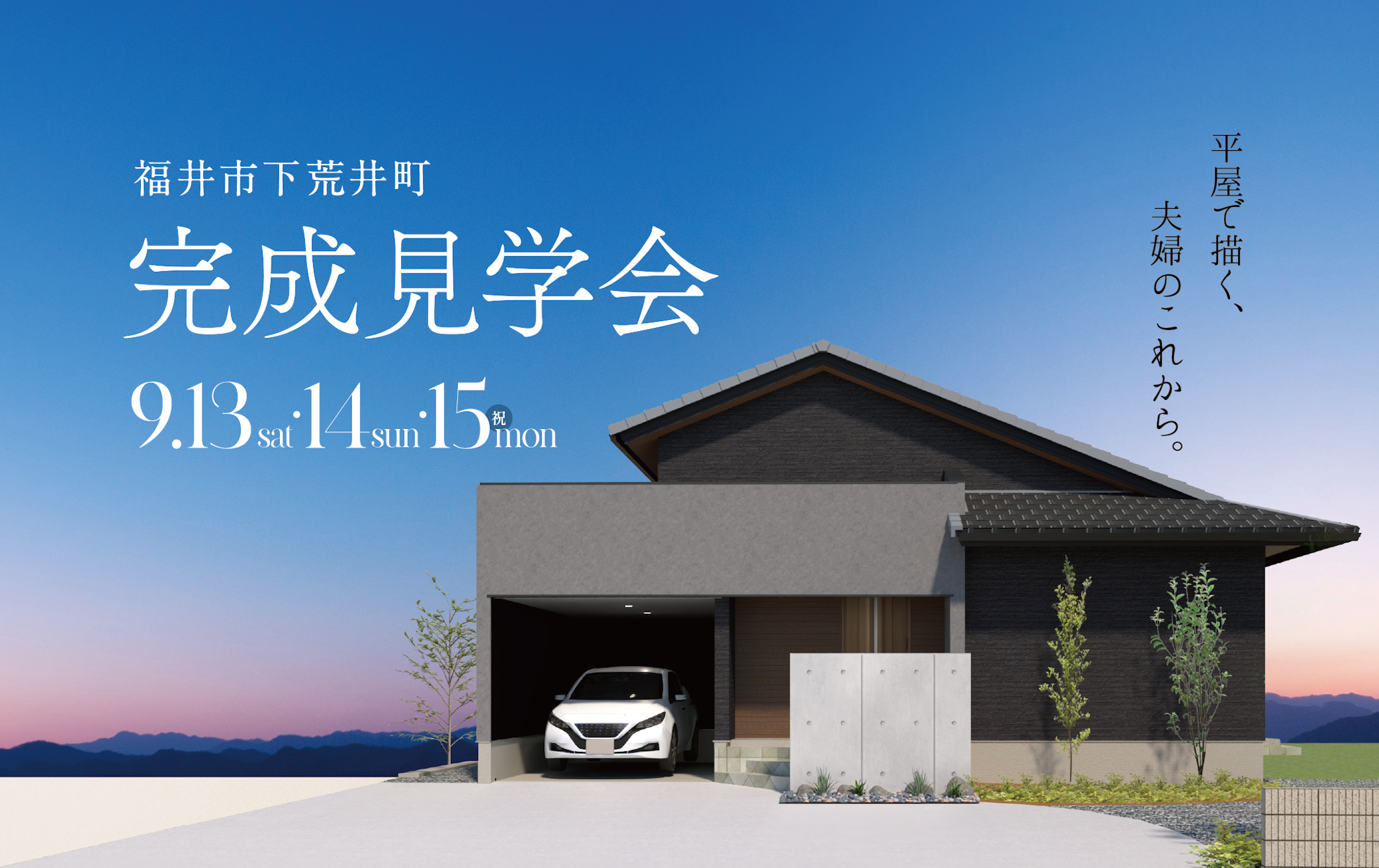 永和住宅_イベントイメージ1