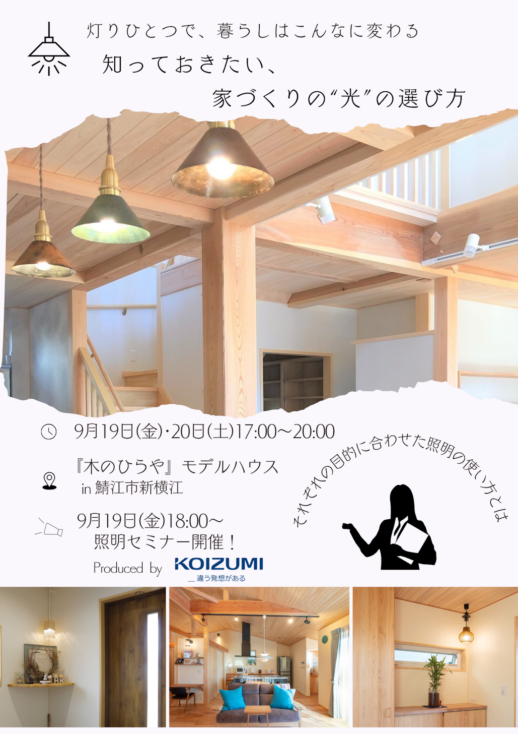 照明　セミナー　照明計画