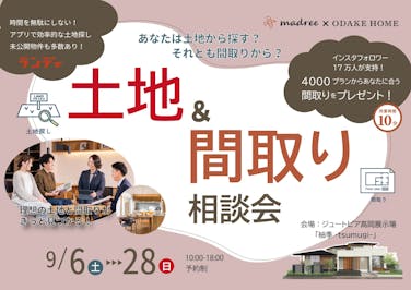 オダケホーム