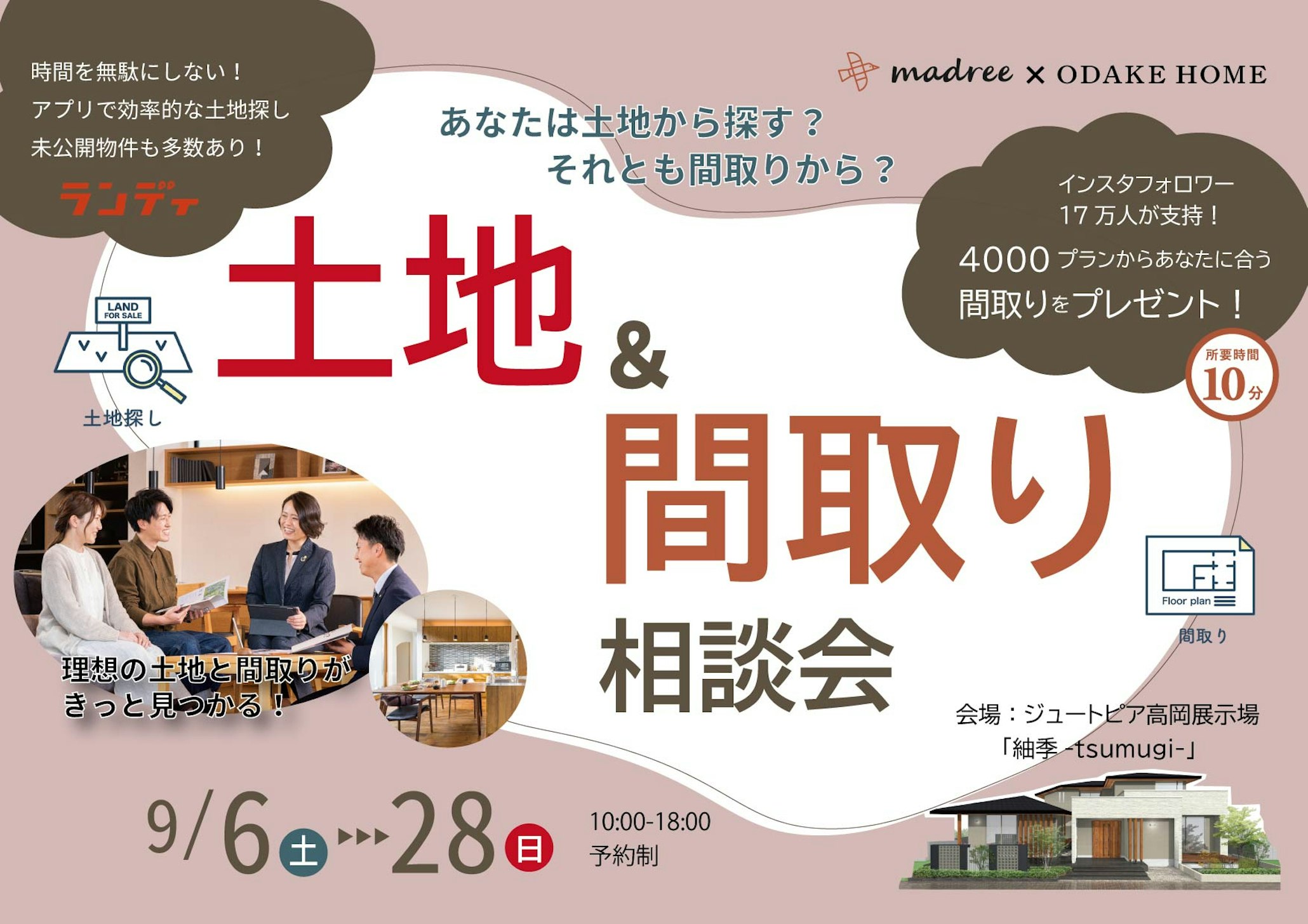 オダケホーム