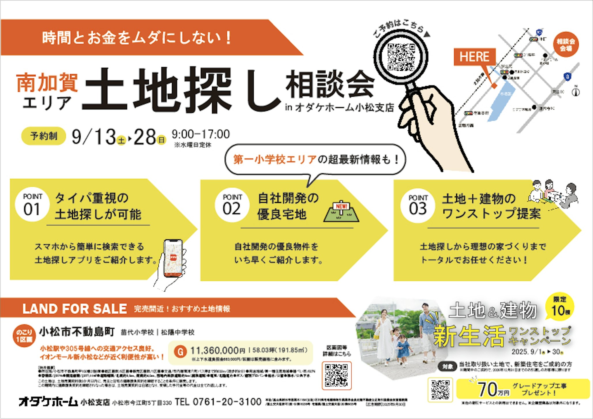 来場予約お待ちしております。