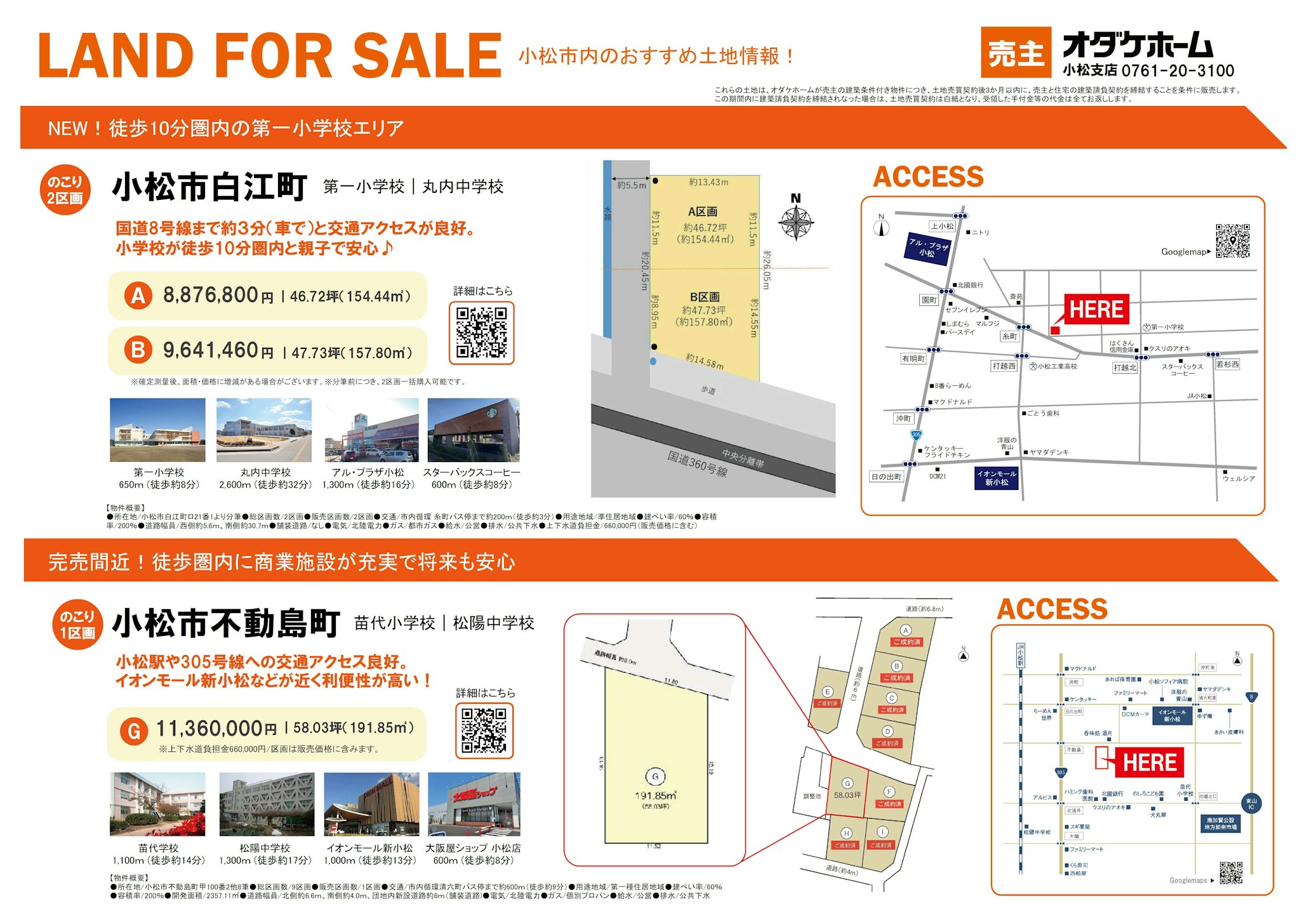 小松市不動島分譲地も残り1区画好評販売中！